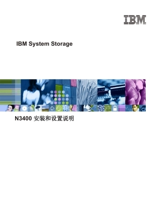 IBMN3400快速安装指南