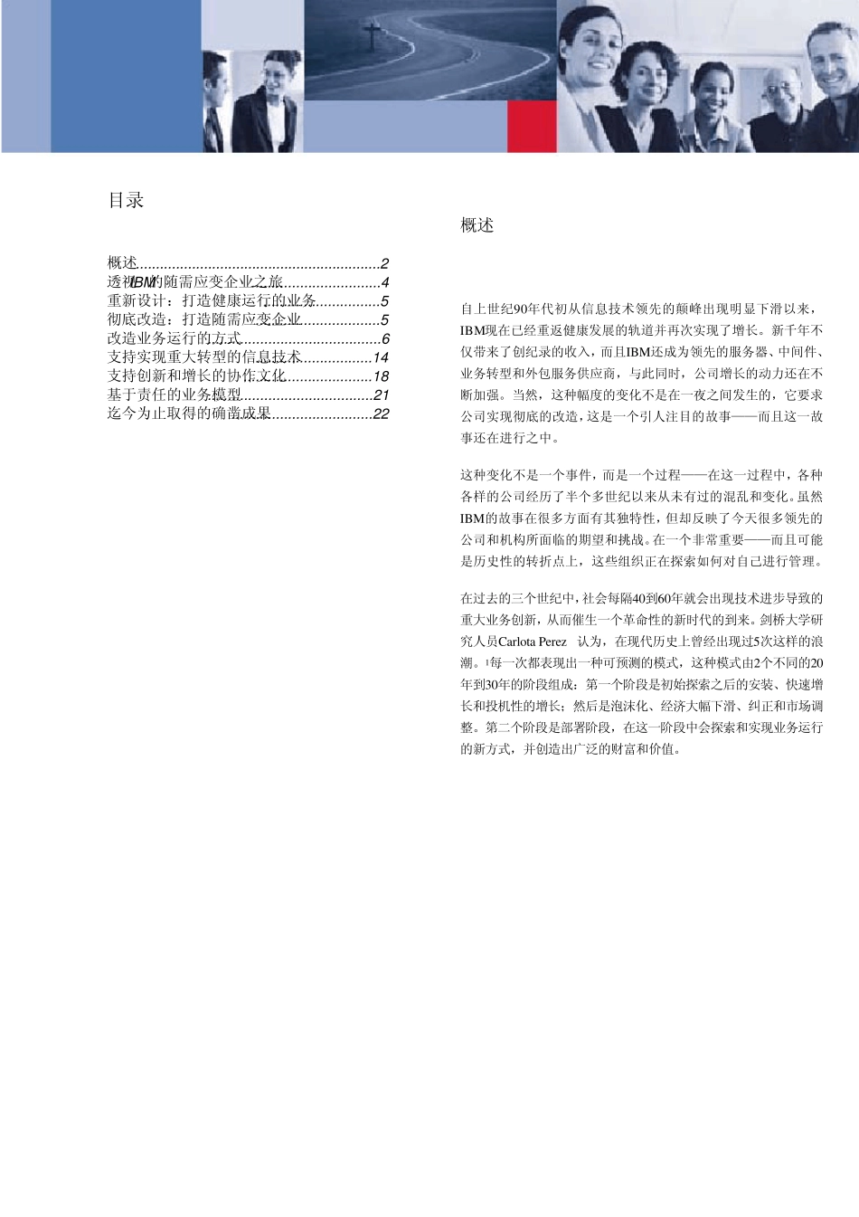 IBMOnDemandBusinessTransformation_第2页