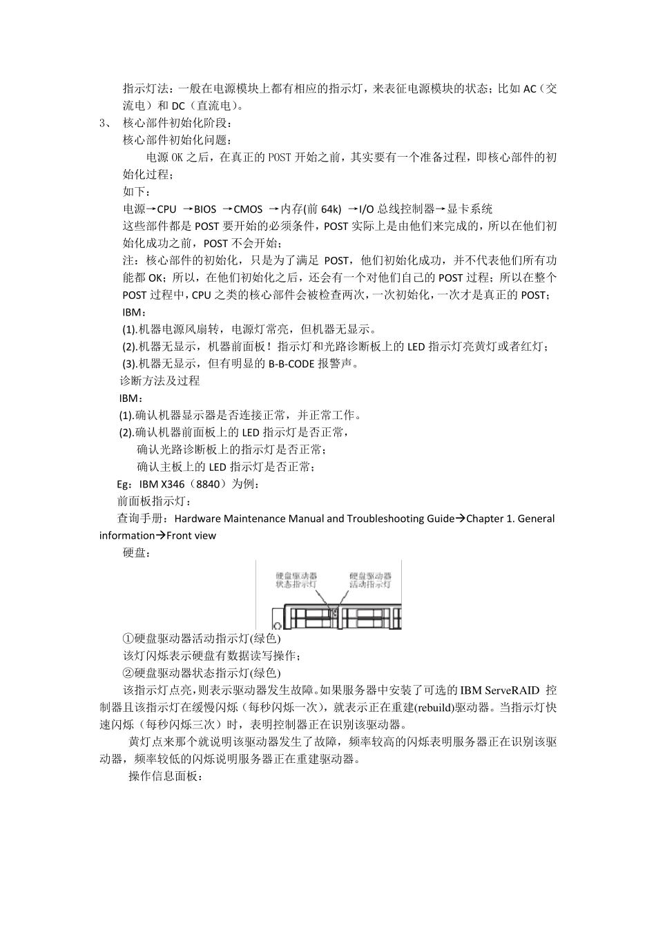 IBMPC服务器故障诊流程_第2页