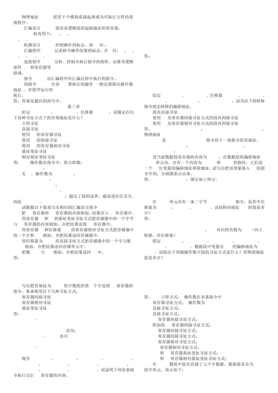 IBMPC汇编语言程序设计沈美明课后习题答案下载_第2页