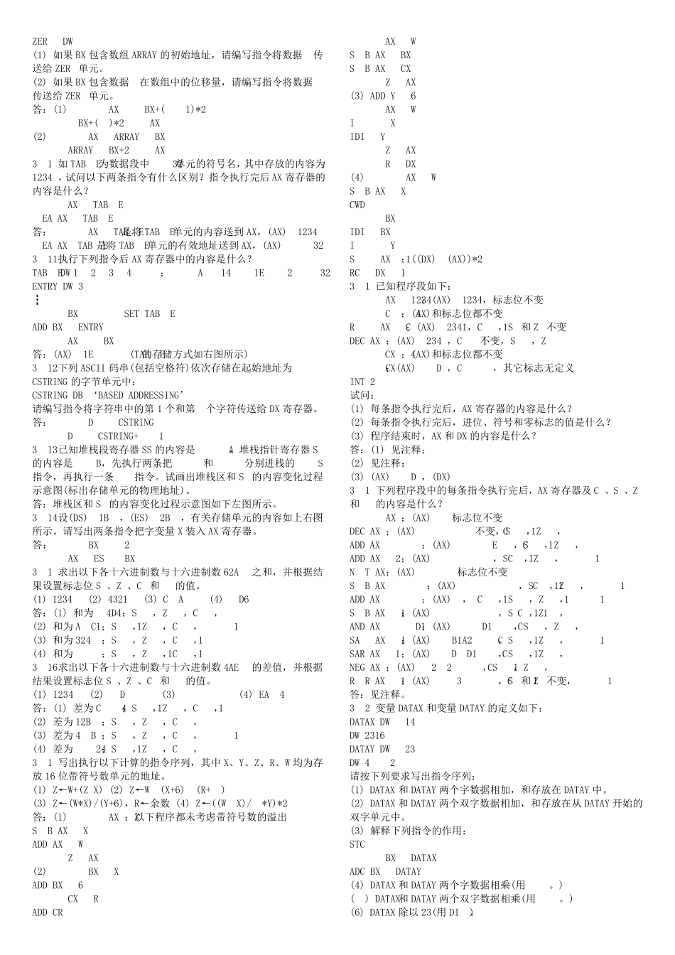 IBMPC汇编语言程序设计沈美明课后习题答案下载_第3页