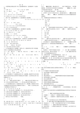 IBMPC汇编语言程序设计沈美明课后习题答案下载