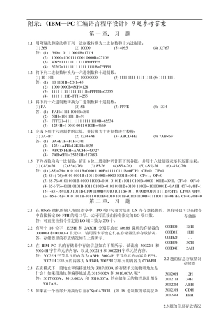 IBMPC汇编语言程序设计答案(第2版)