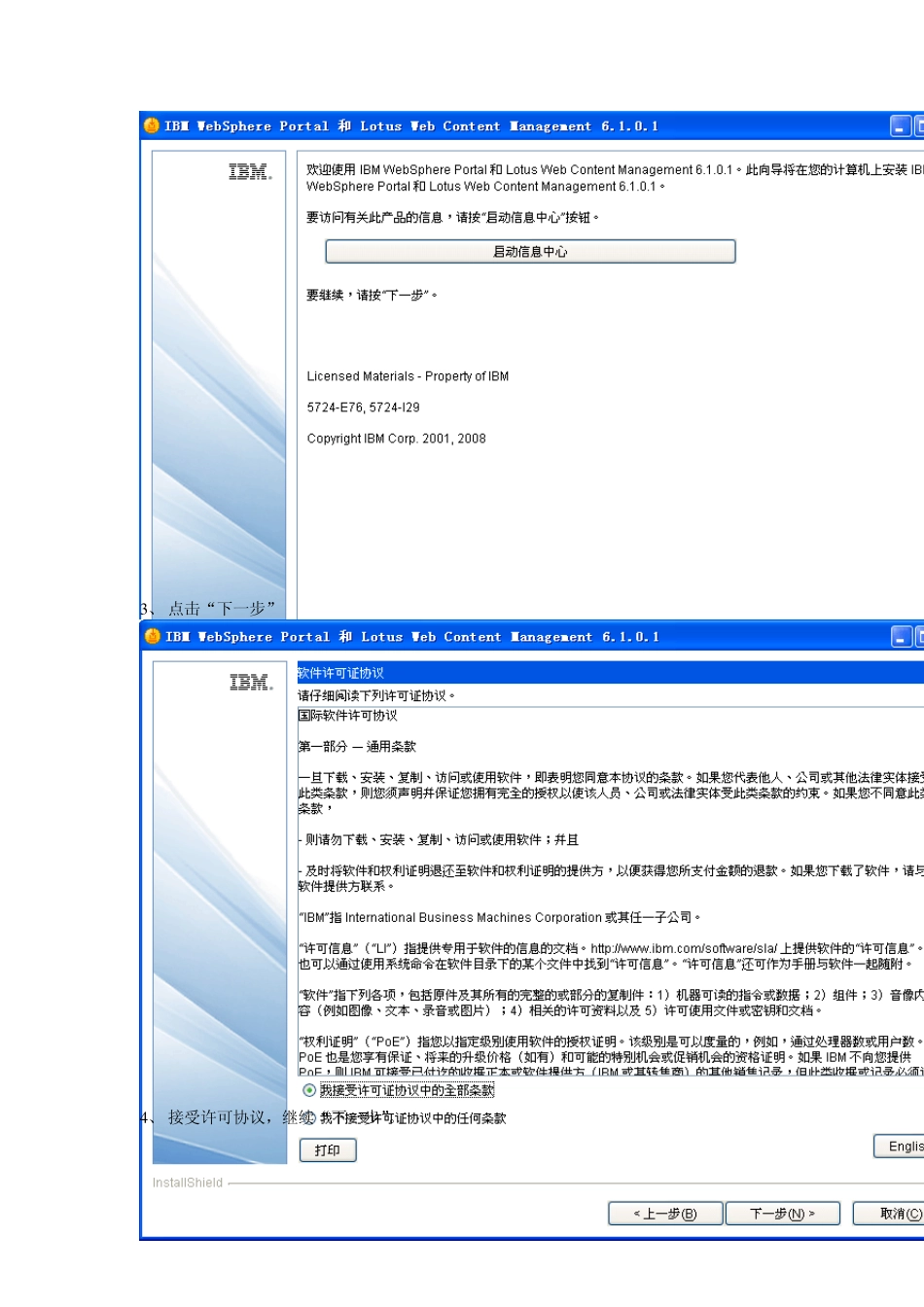 ibmportal安装使用_第3页