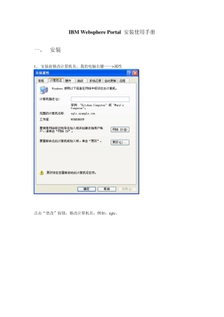 ibmportal安装使用