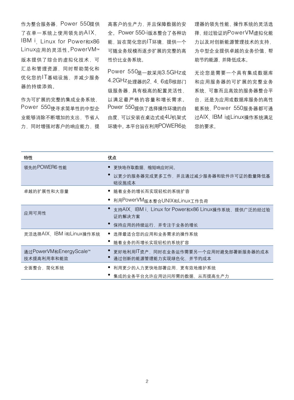 IBMPower6系列550小型机产品介绍_第2页