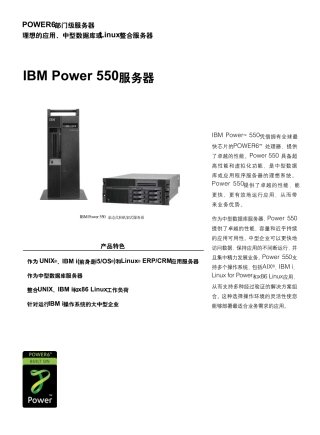IBMPower6系列550小型机产品介绍