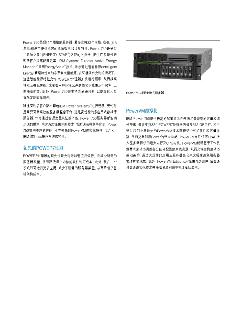 IBMPower750小型机产品介绍_第2页