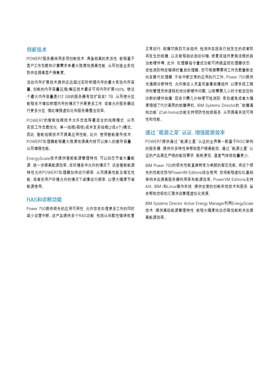 IBMPower750小型机产品介绍_第3页
