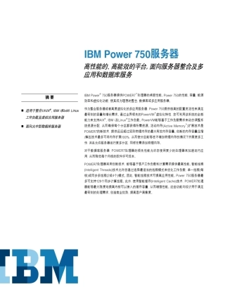 IBMPower750小型机产品介绍