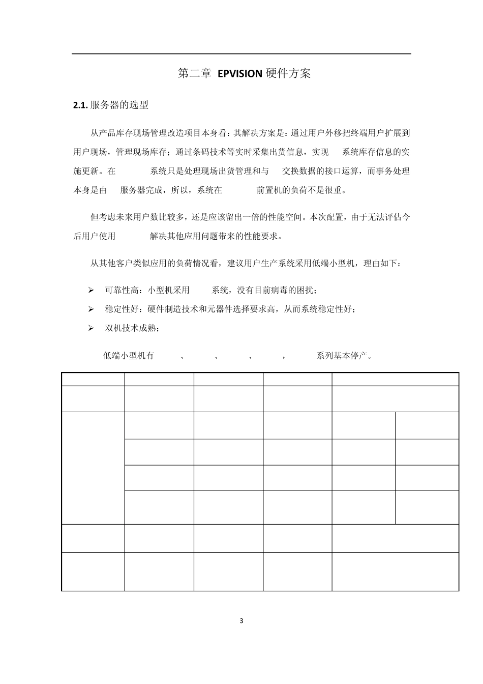 ibmpower77xx硬件平台建议方案(广西玉柴)_第3页