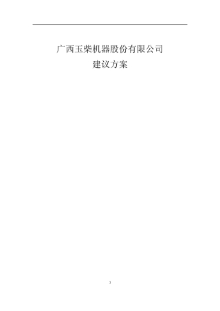 ibmpower77xx硬件平台建议方案(广西玉柴)