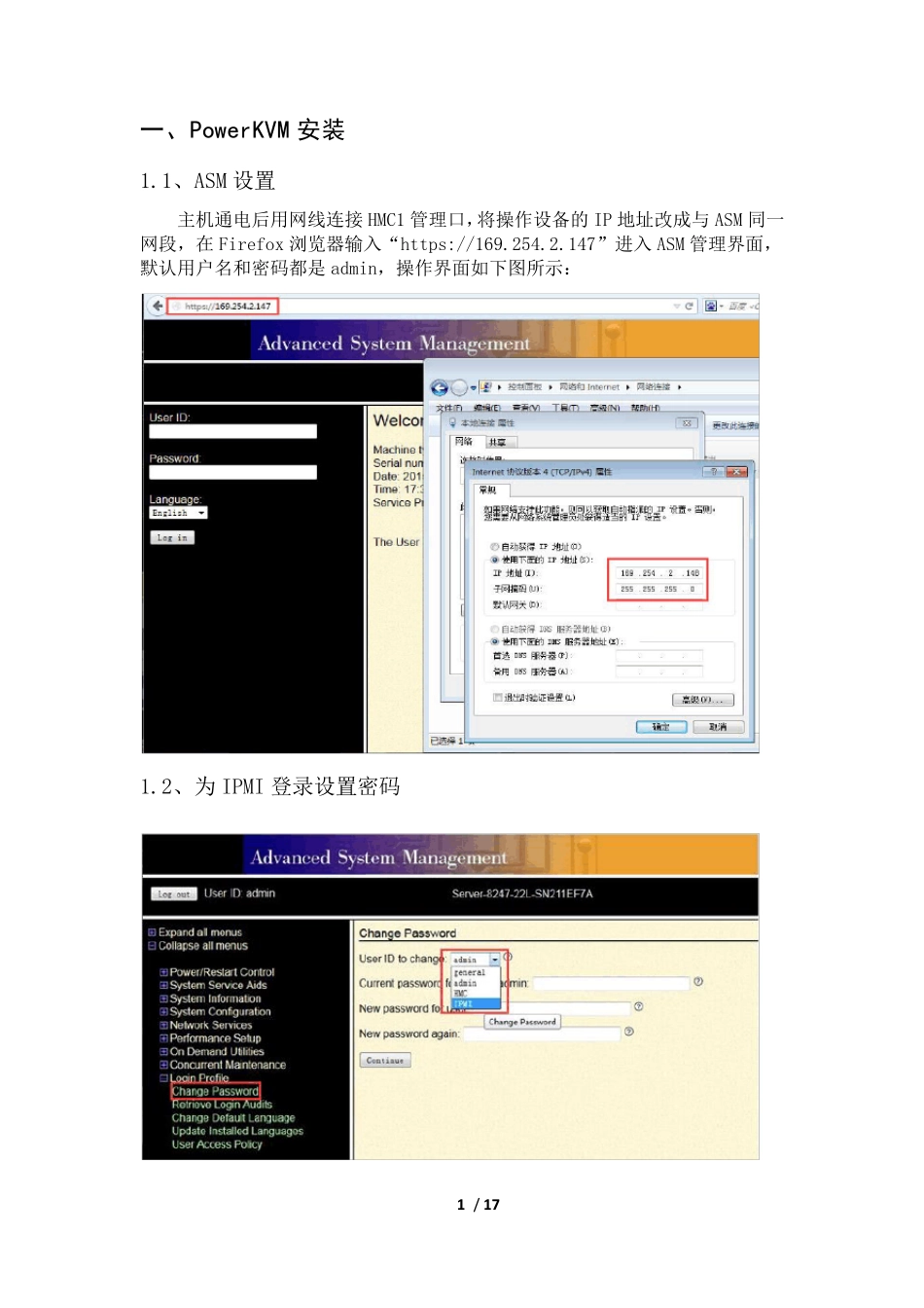 IBMPOWER8服务器虚拟化及系统安装使用手册_第3页