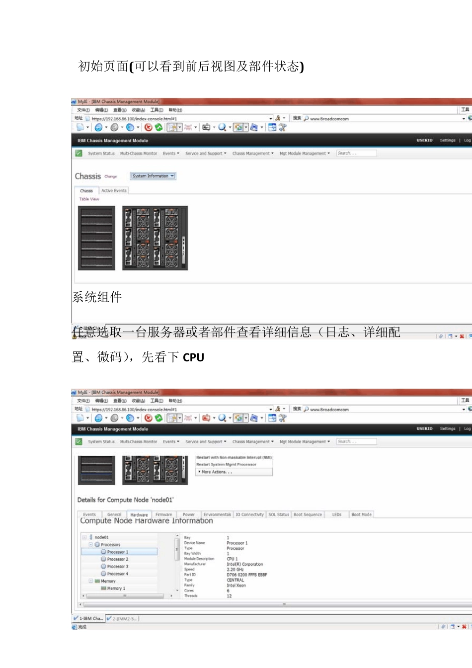 IBMpureflex(CMM配置指南)_第2页