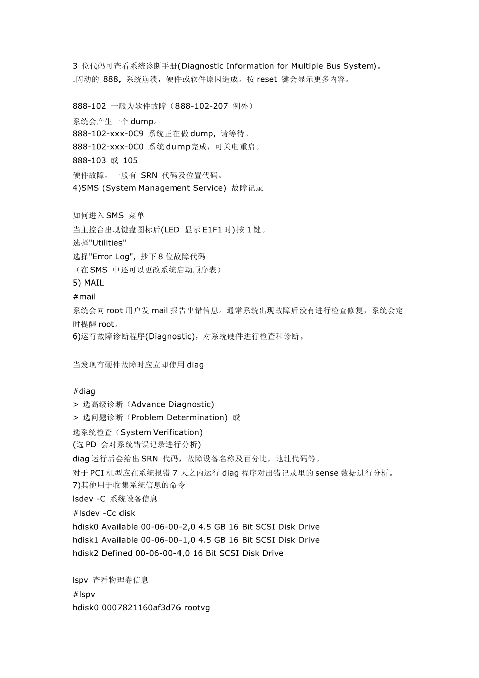 IBMP系列小型机故障的基本定位_第3页