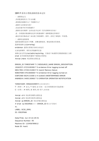 IBMP系列小型机故障的基本定位