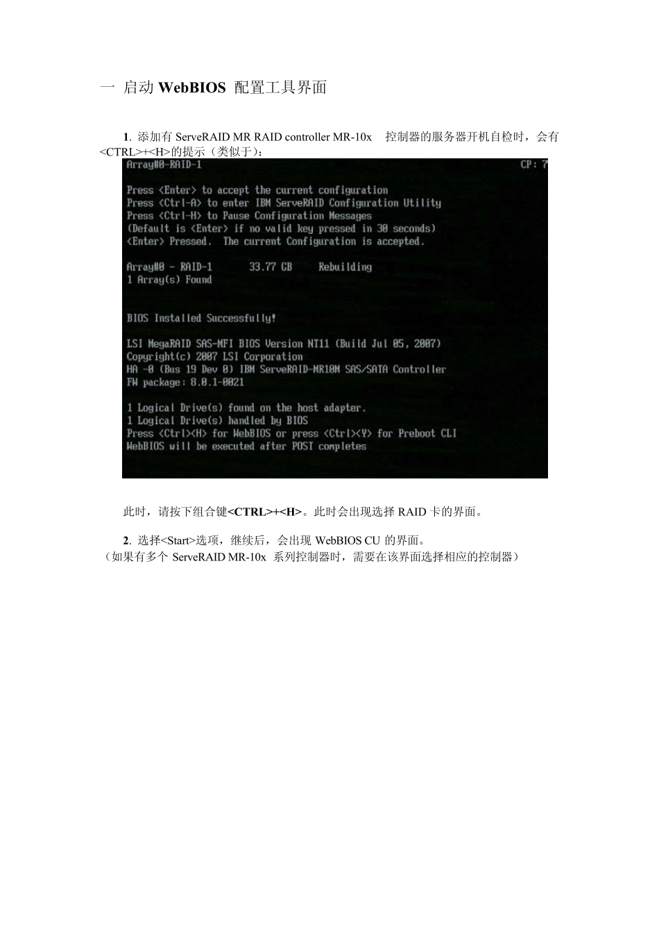 IBMRAID卡MR10x系列webbiosconfiguration_第2页