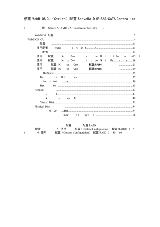 IBMRAID卡MR10x系列webbiosconfiguration