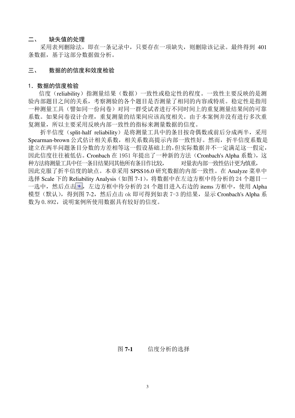 IBMSPSSAMOS结构方程模型教程_第3页