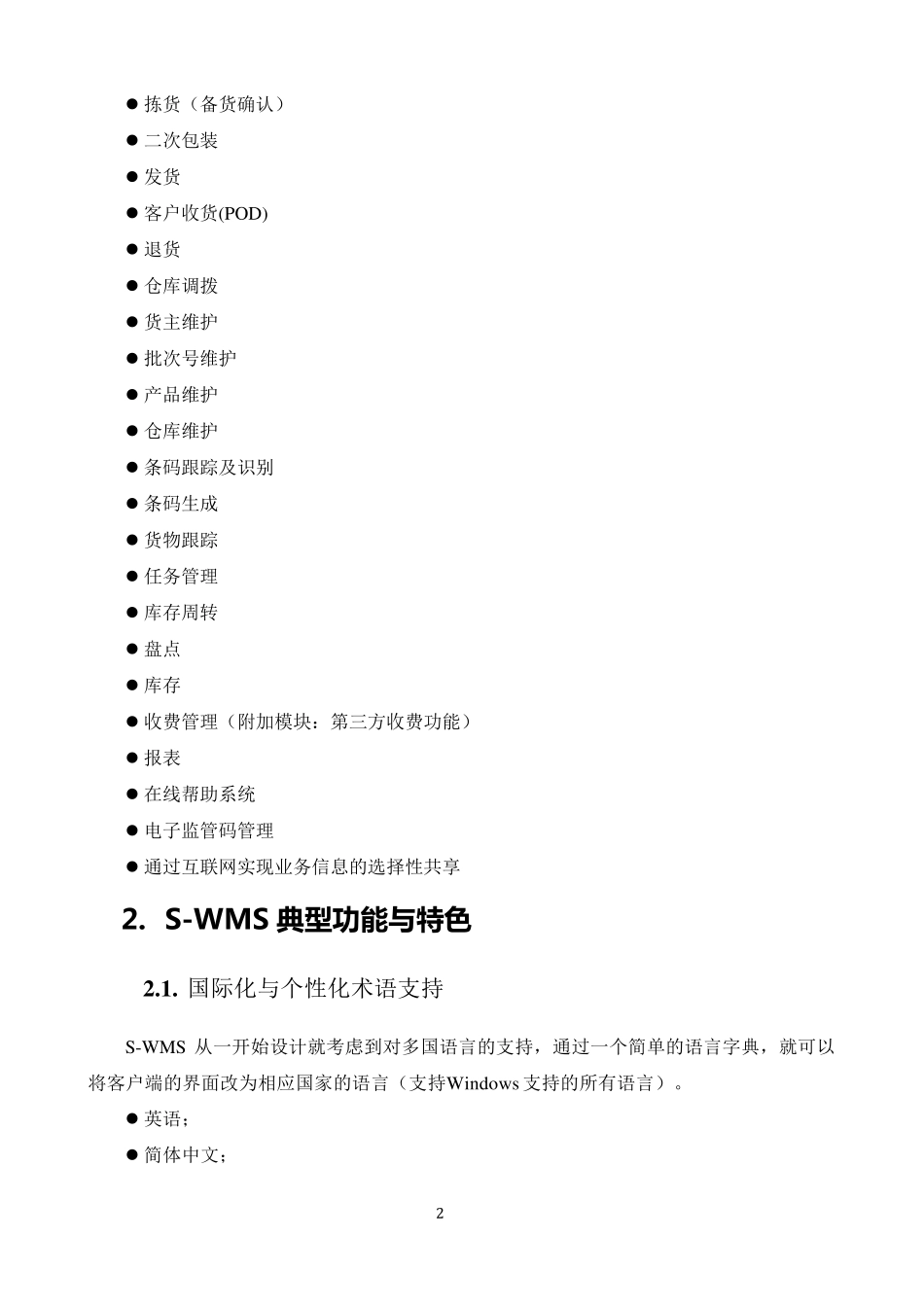 IBMSWMS仓库管理系统综述_第2页