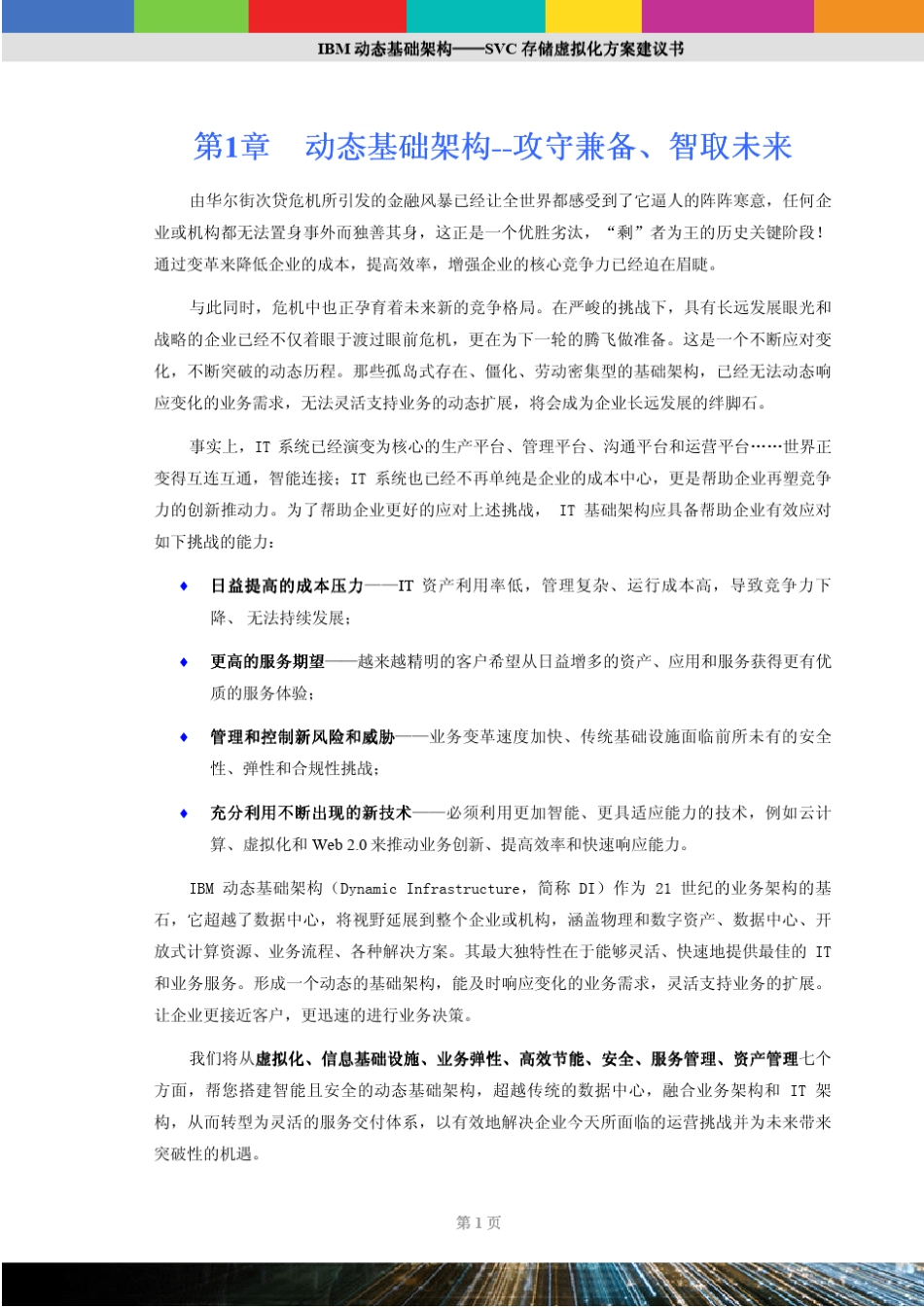 IBMSVC存储虚拟化方案_第3页