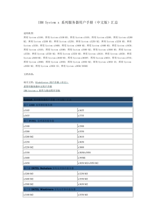 IBMSystemx系列服务器用户手册汇总