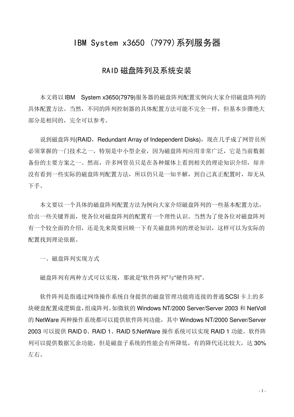 IBMsystemx36507979阵列卡及ServerGuide光盘使用_第1页
