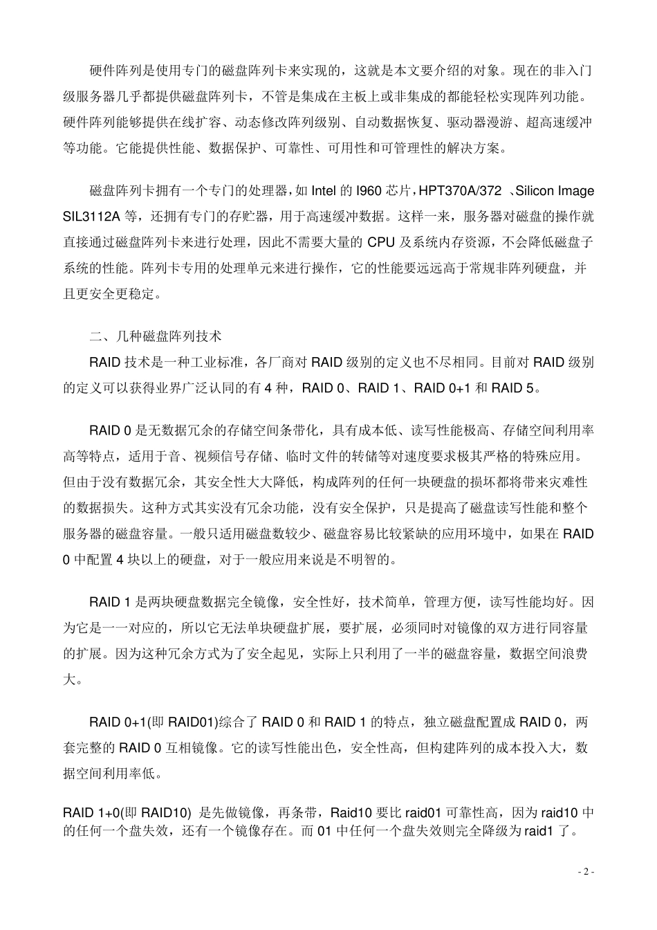 IBMsystemx36507979阵列卡及ServerGuide光盘使用_第2页