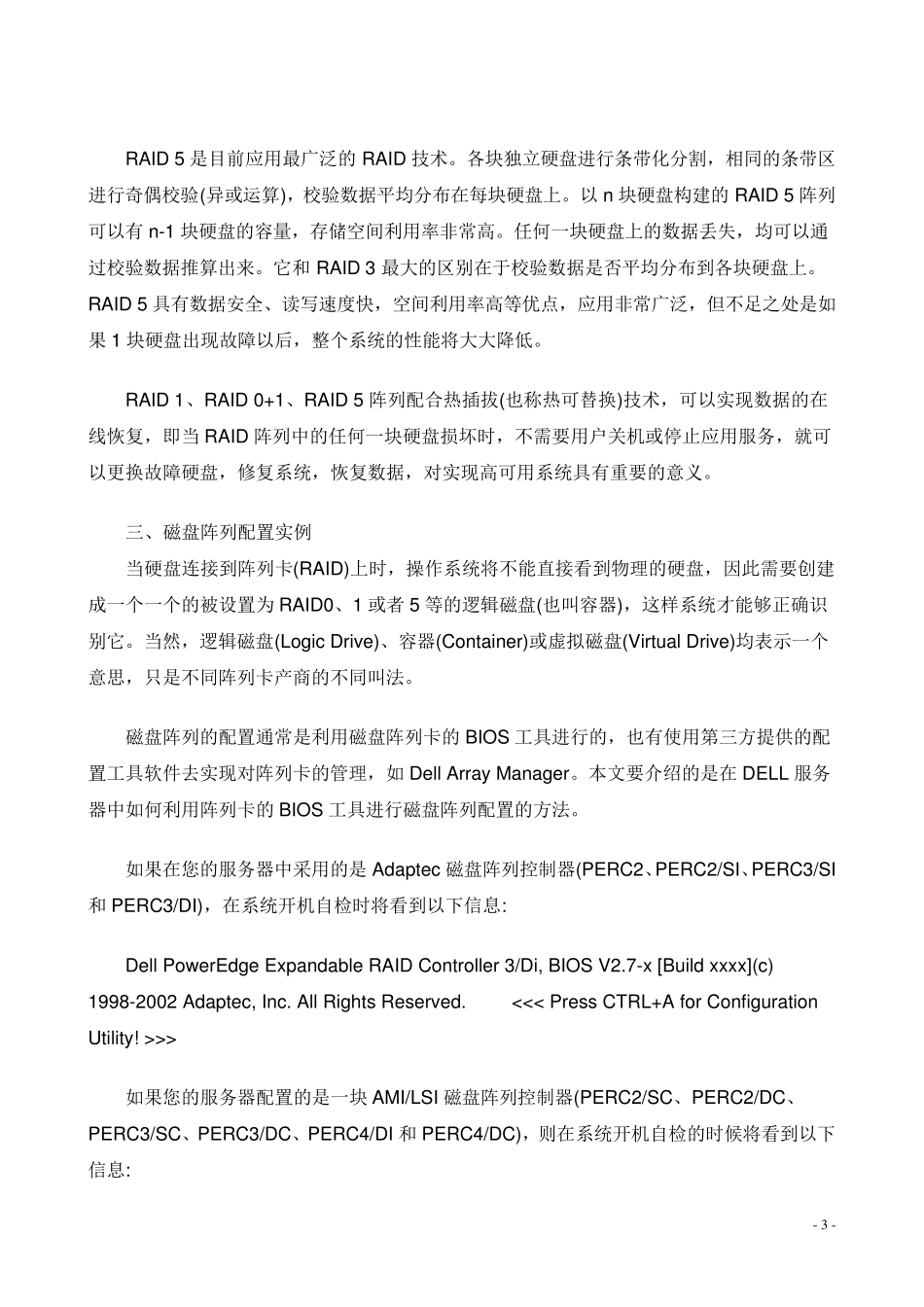 IBMsystemx36507979阵列卡及ServerGuide光盘使用_第3页