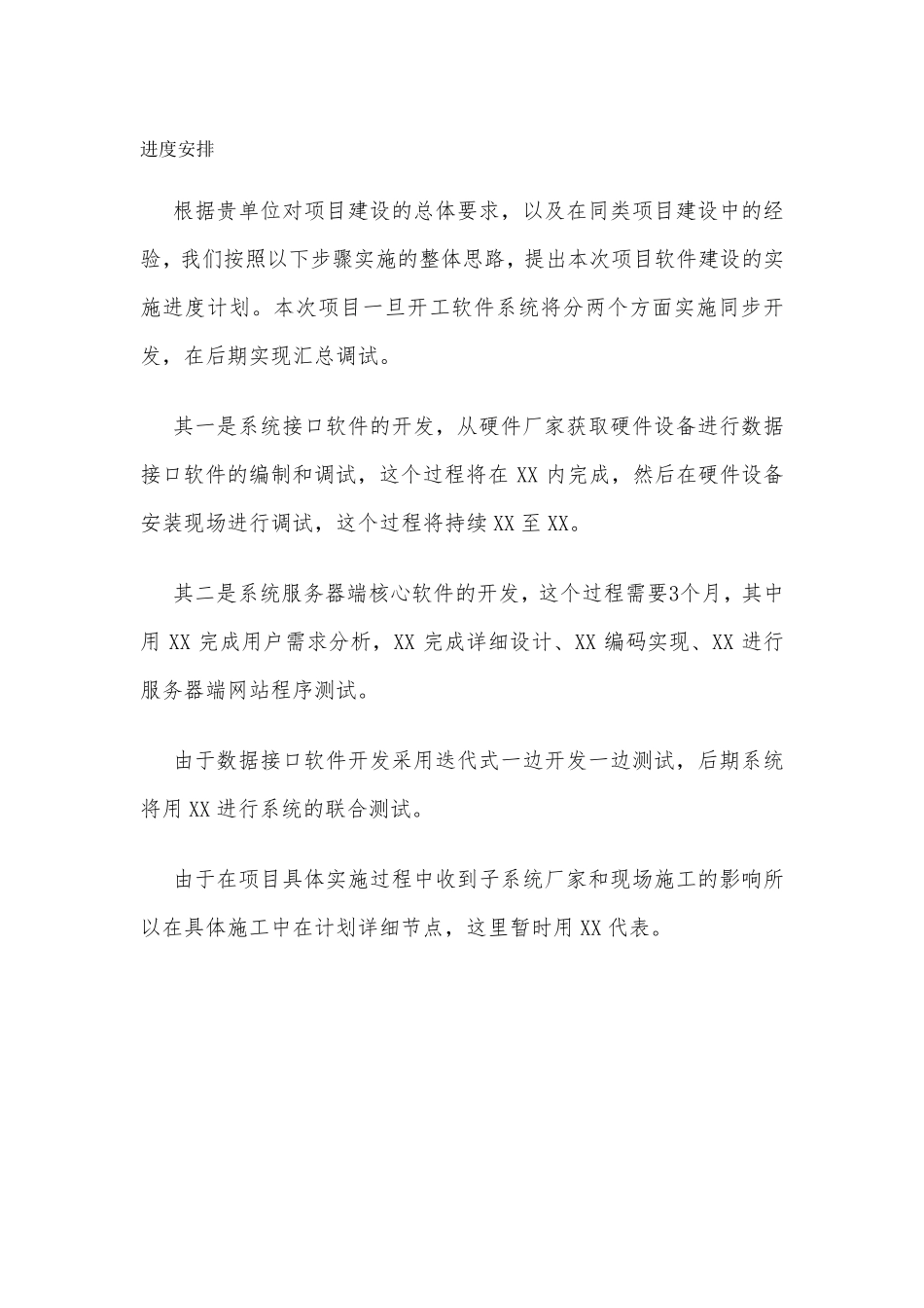 IBMS施工方案_第2页