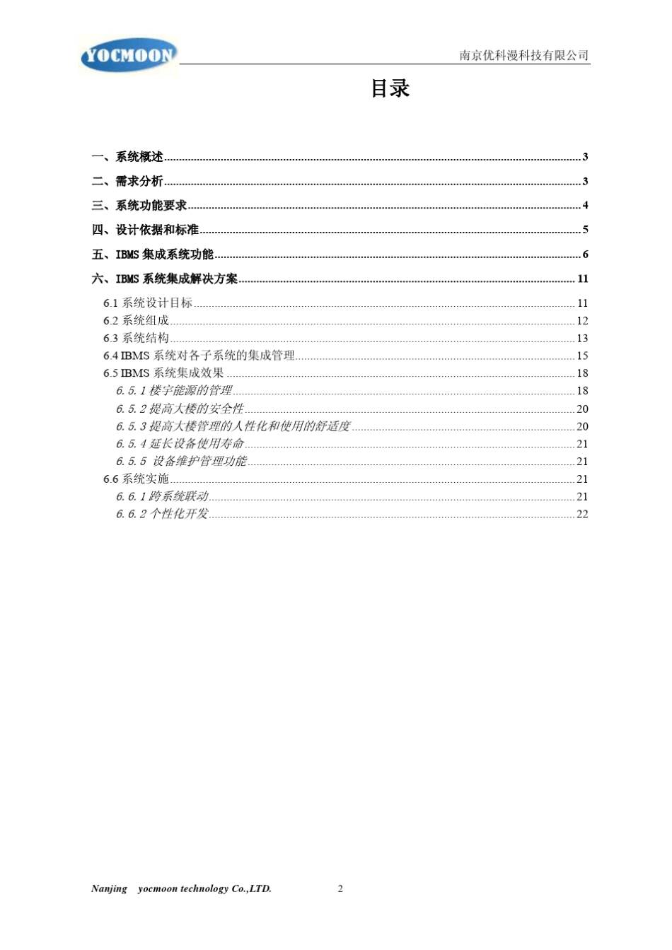 IBMS智能化楼宇集成管理系统_第2页