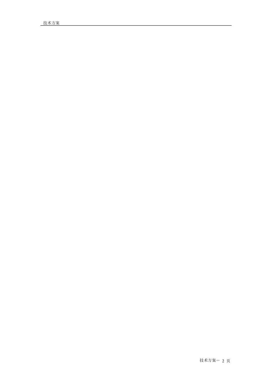 IBMS系统集成方案_第2页