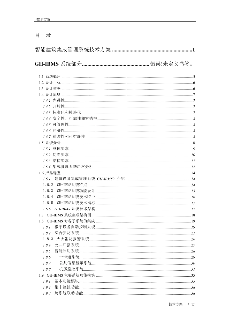 IBMS系统集成方案_第3页