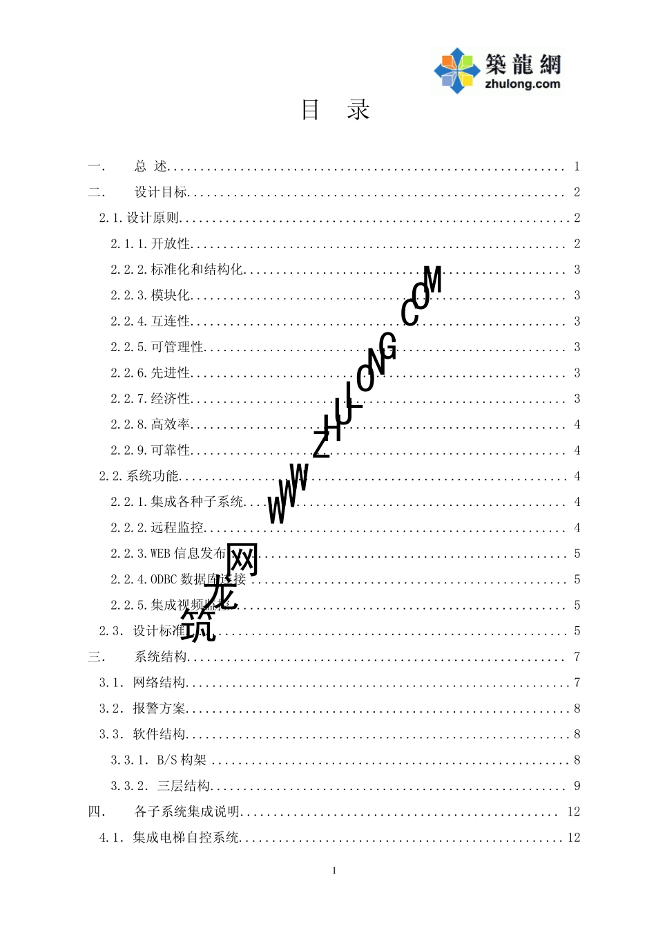 IBMS系统集成设计方案_第2页