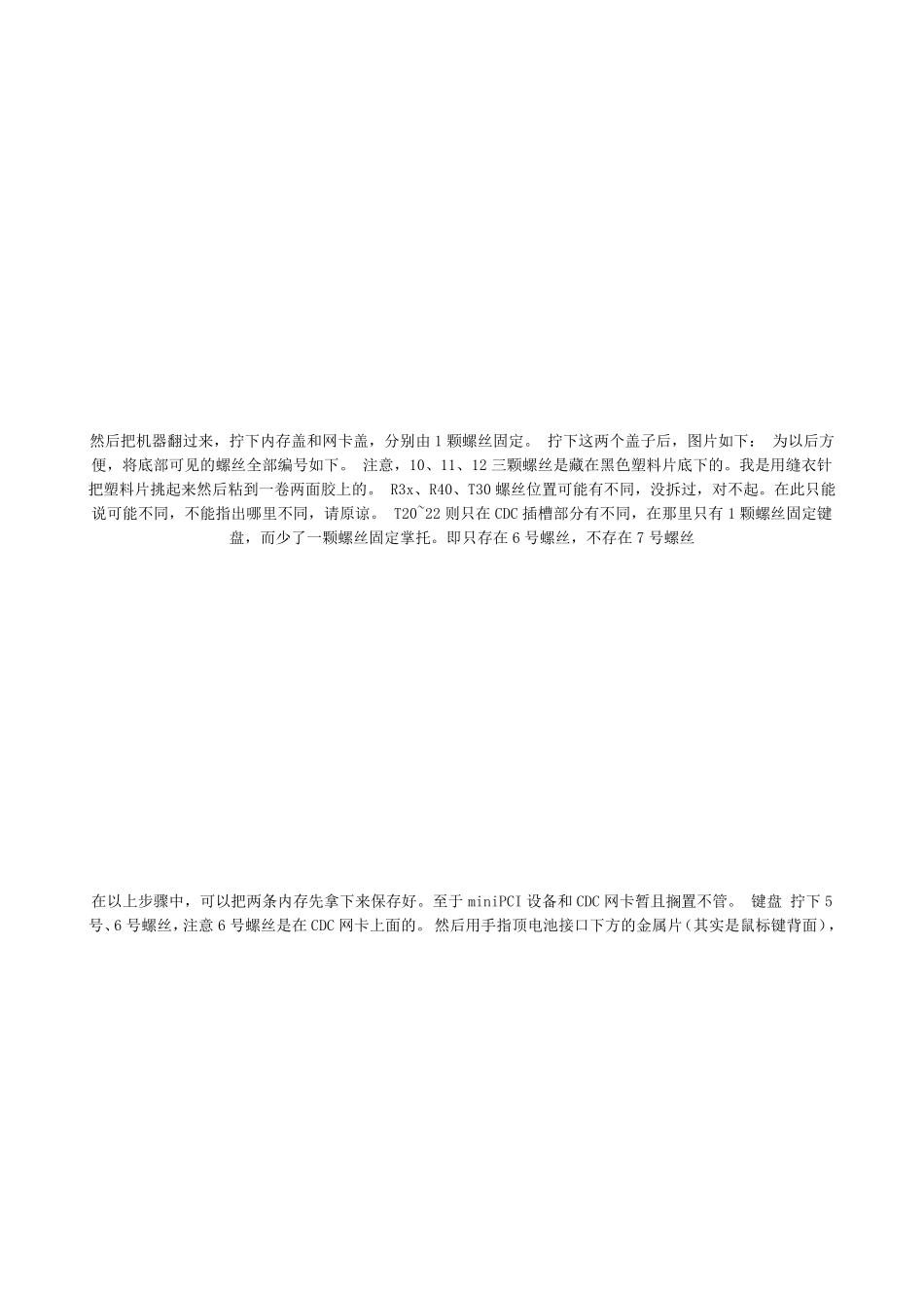 IBMT23拆机方法图解_第2页