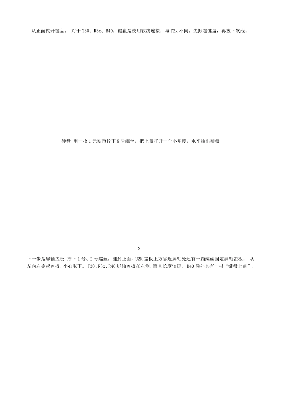 IBMT23拆机方法图解_第3页