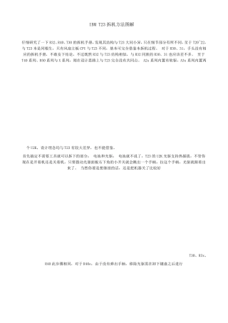 IBMT23拆机方法图解