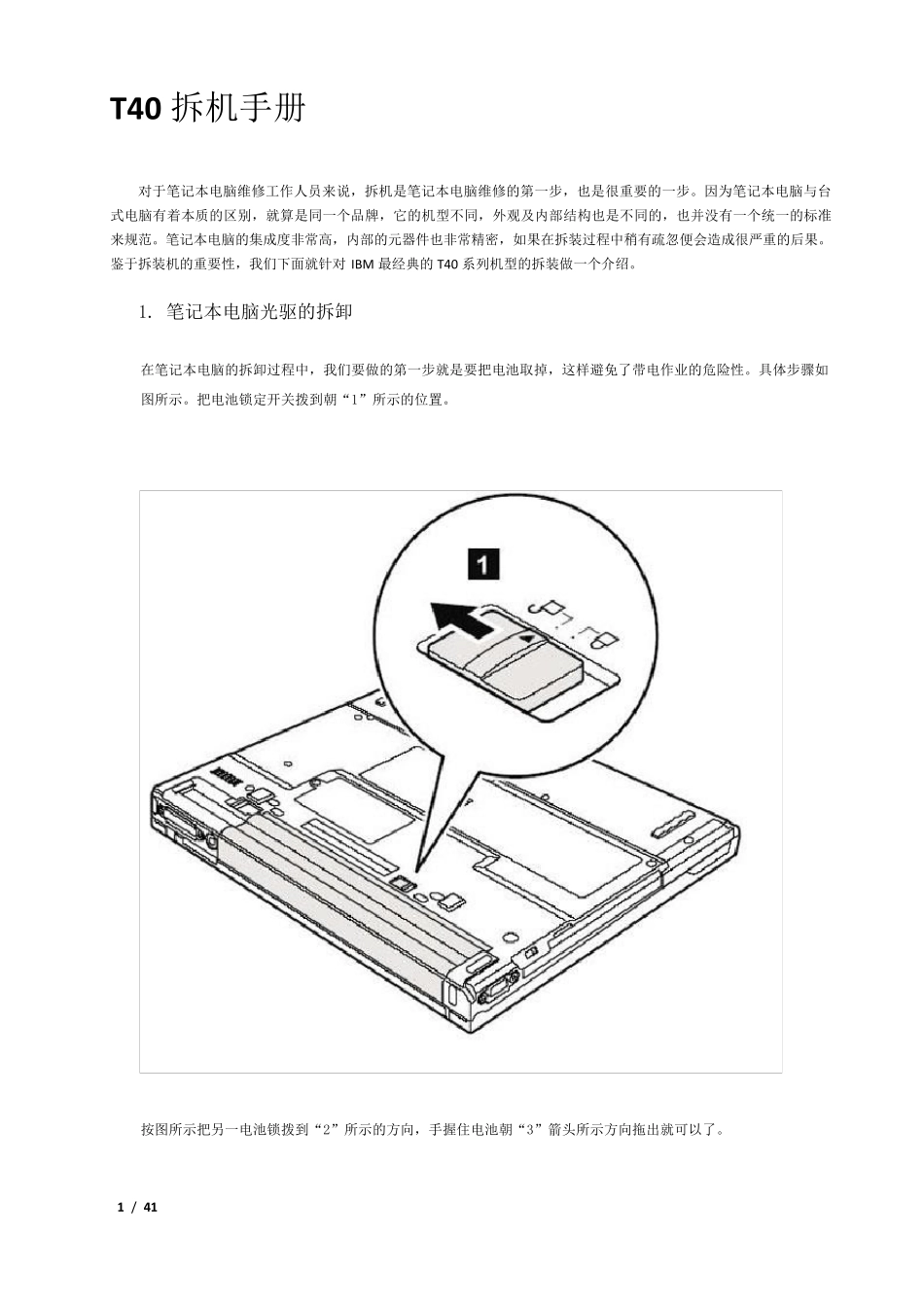 IBMT40拆机手册_第1页