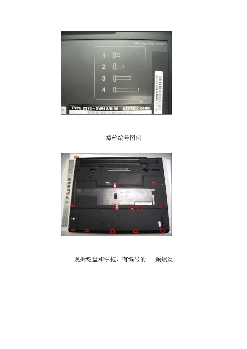 IBMT42拆机图解_第3页