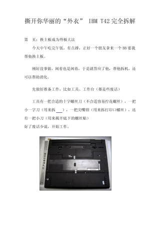 IBMT42拆机图解