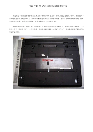 IBMT42笔记本电脑拆解详细过程
