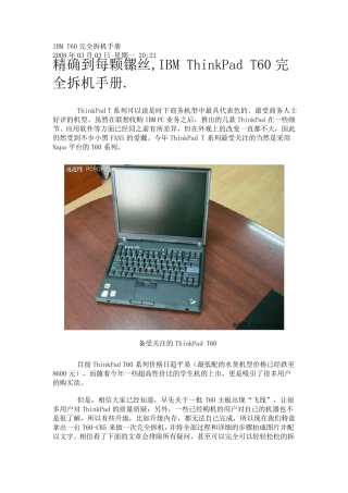 IBMT60拆机图解