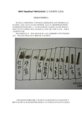 IBMT43拆解手册