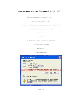 IBMThinkPadT60X60升级BIOS的方法