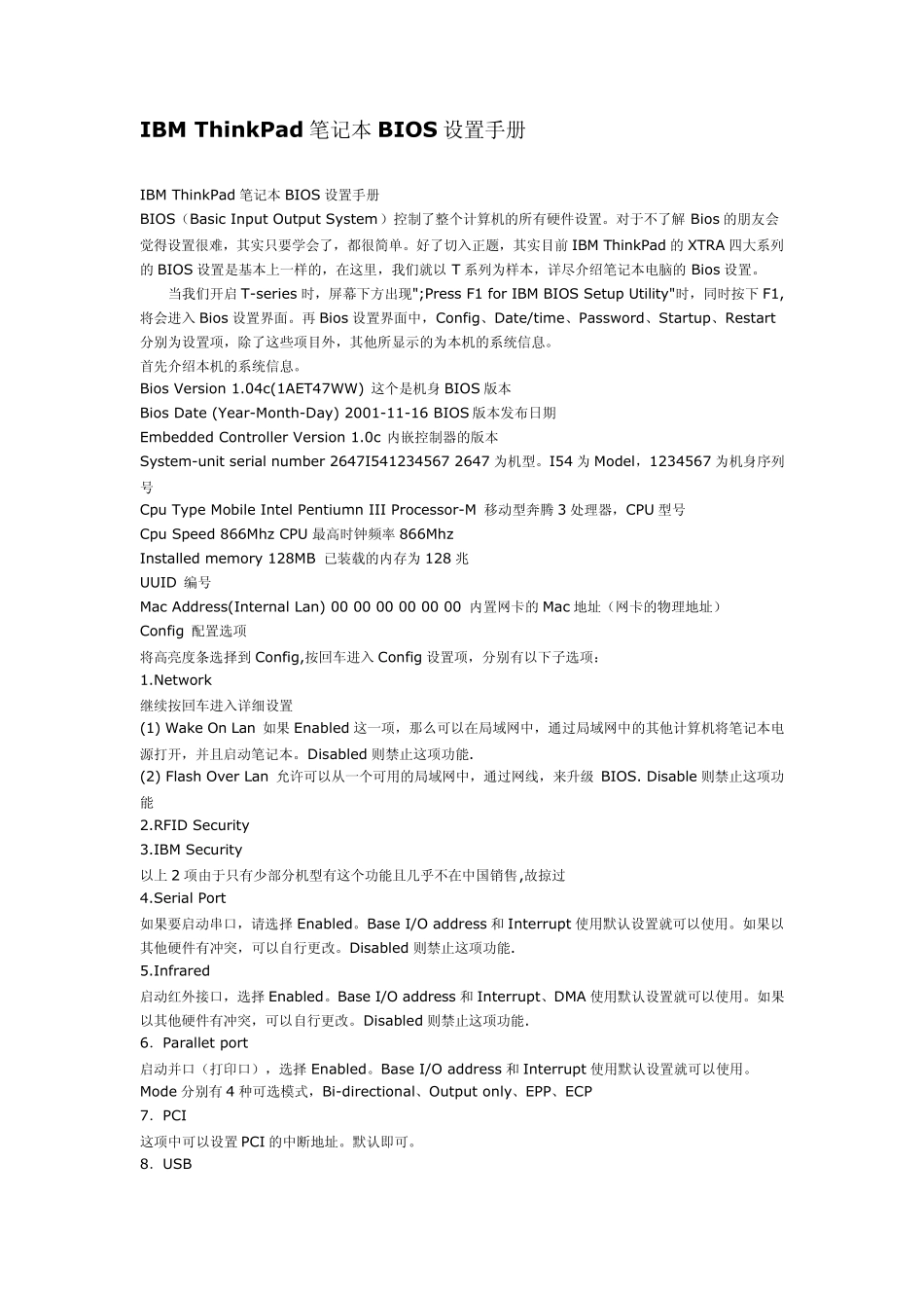 IBMThinkPad笔记本BIOS设置手册_第1页
