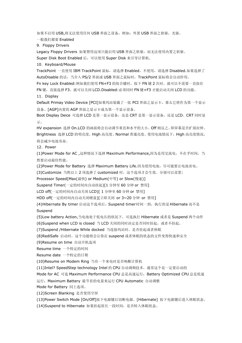 IBMThinkPad笔记本BIOS设置手册_第2页