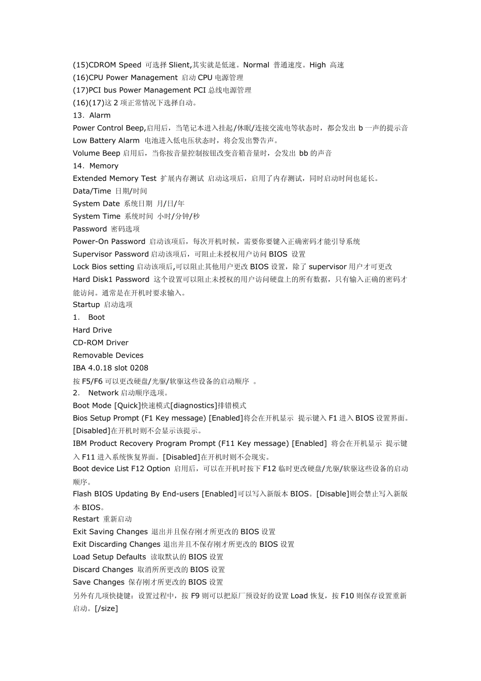 IBMThinkPad笔记本BIOS设置手册_第3页