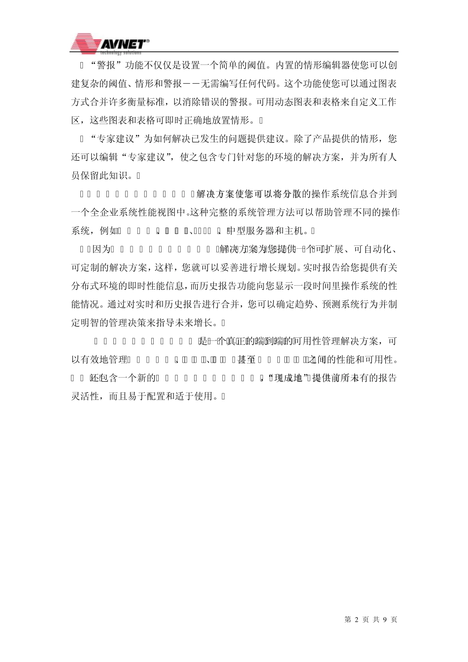 IBMTivoliMonitor解决方案_第2页