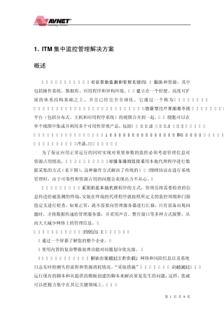 IBMTivoliMonitor解决方案
