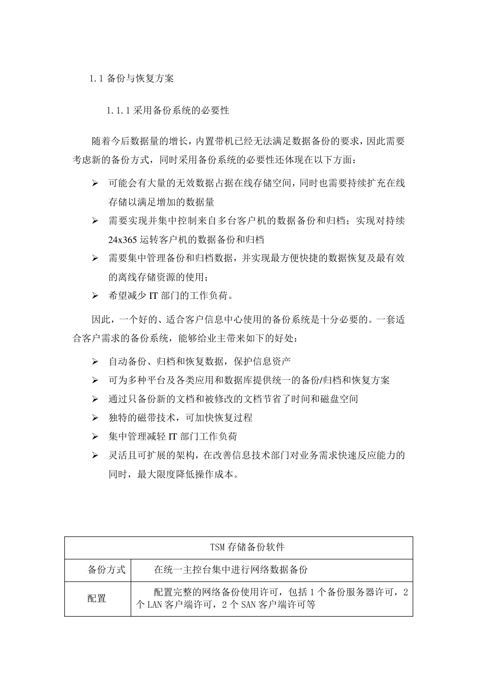 IBMTSM备份方案_第1页
